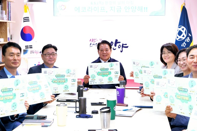 ▲ 최대호 안양시장과 안양시 간부공무원들이 환경의 날을 앞둔 지난 2일 시청 3층 접견실에서 환경 실천 항목을 지키기 위해 다짐하고 있다. ⓒ안양시 제공