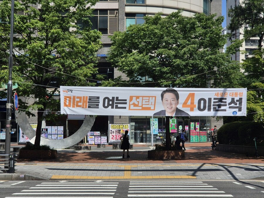 ▲ 제21대 대통령 선거가 끝났음에도 5일 오전 서울 마포구 마포역 버스정류장(공덕역 방면)에 선거 현수막이 여전히 걸려있다. 5일 오후에는 철거된 상태다. 2025.06.05. ⓒ김상진 기자