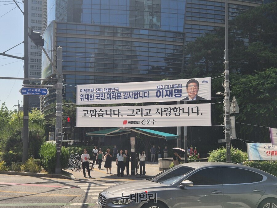 ▲ 제21대 대통령 선거가 끝나고 5일 오전 서울 마포구 공덕오거리에 각 정당 후보의 선거 현수막이 철거되고 감사 인사를 담은 현수막이 새로 붙었다. 2025.06.05. ⓒ김상진 기자