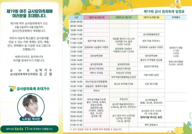 ▲ 제19회 금사참외축제 안내 포스터. ⓒ여주시 제공