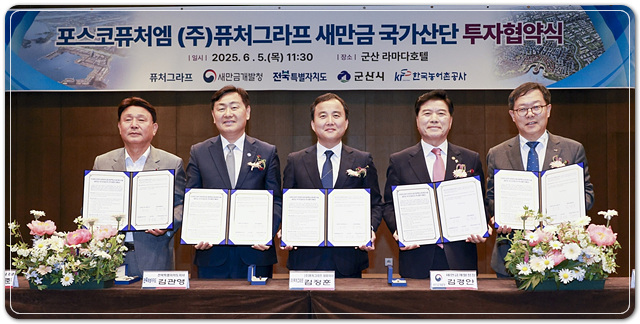 ▲ ⓒ전북특별자치도와 새만금개발청, 군산시, 한국농어촌공사는 5일 군산 라마다호텔에서 천연흑연 음극재 생산 기업인 퓨처그라프와 '이차전지 음극재 핵심소재 제조시설' 건립을 위한 투자협약을 맺었다.김성수기자
