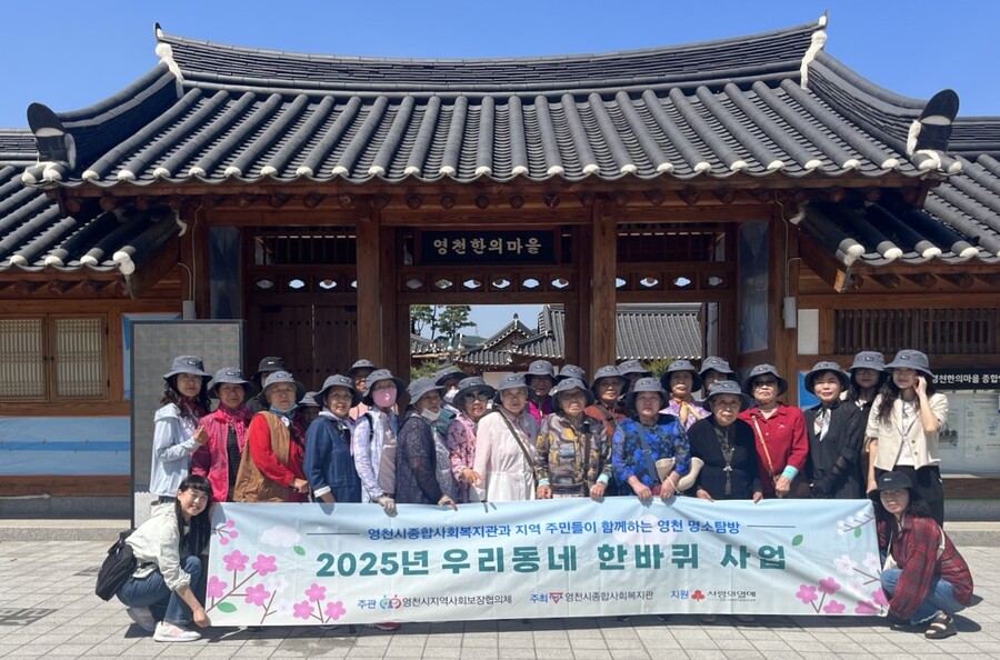 ▲ 영천시 지역사회보장협의체(공동위원장 최기문·한승훈)는 5일 지역 내 노인맞춤 돌봄특화서비스 대상자 29명을 대상으로 ‘우리동네 한바퀴’ 2회차 명소 탐방 행사를 실시했다.ⓒ영천시