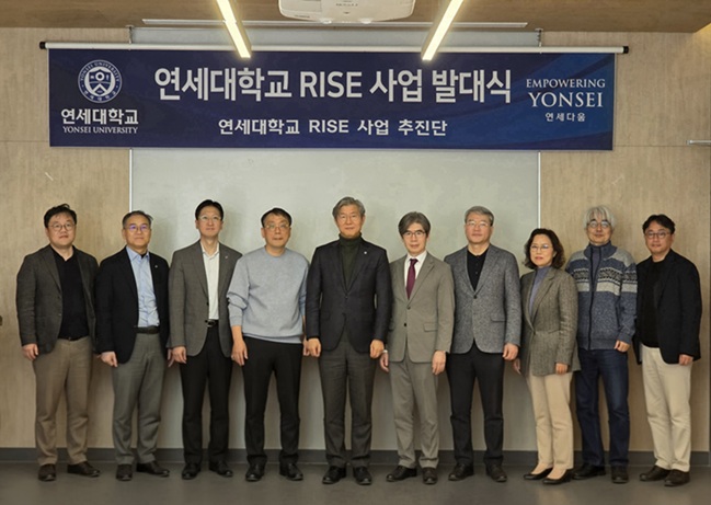 ▲ 연세대 RISE 사업 발대식.ⓒ연세대