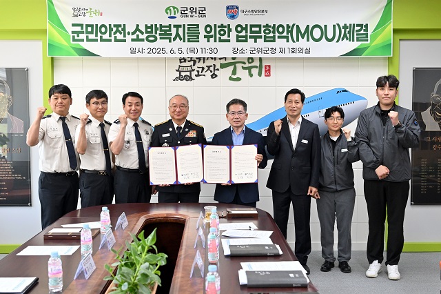 ▲ 군위군은 지난 5일 대구소방안전본부와 취약계층 화재 예방을 강화하고 소방공무원 및 의용소방대원의 복지 향상을 도모하기 위한 업무협약을 체결했다.ⓒ군위군