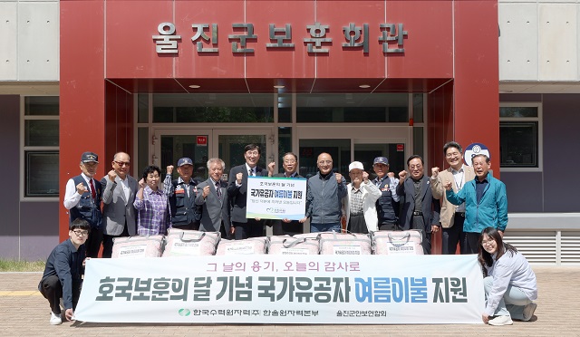 ▲ 한울원자력본부는 호국보훈의 달을 맞아 지난 5일 울진군 보훈회관에서 관내 국가유공자 150명에게 여름용 차렵이불을 지원했다.ⓒ한울본부