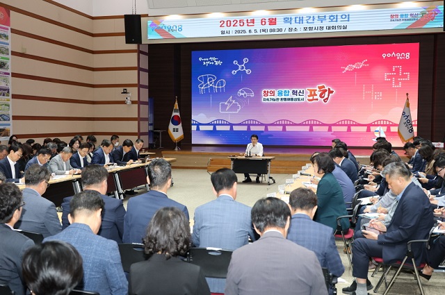 ▲ 포항시는 지난 5일 시청 대회의실에서 6월 확대간부회의를 개최했다.ⓒ포항시