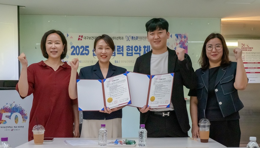 ▲ 글로컬대학 대구보건대학교(총장 남성희) 뷰티코디네이션학과는 5일 문화관 2층 201호에서 토탈뷰티 전문인력 양성기관인 문스코직업전문학교와 인재 양성을 위한 업무협약을 맺었다.ⓒ대구보건대