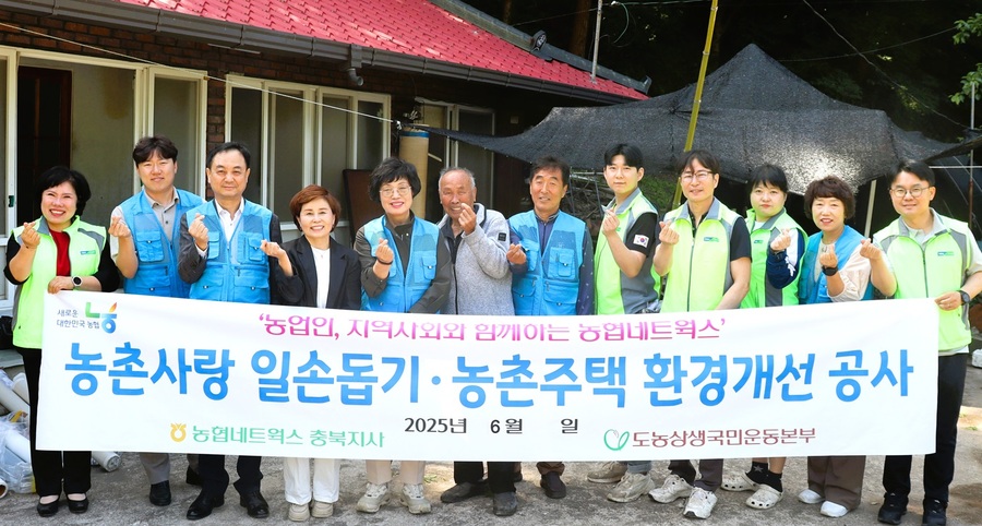 ▲ 안정숙(왼쪽 다섯 번째) 조합장과 김종렬(첫 번째) 지사장이 조합원 주택에서 청남농협, 농협네트웍스 충북지사 임직원들과 기념촬영을 하고 있다.ⓒ충북농협