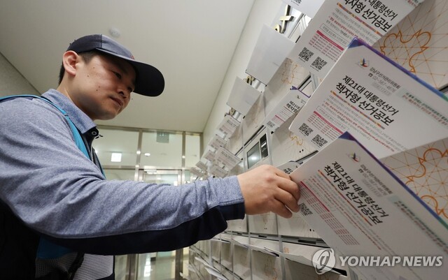 ▲ 지난 19일 서울 강남구의 한 오피스텔에서 우체국 집배원이 제21대 대통령선거 선거공보물을 우편함에 넣고 있다.ⓒ연합뉴스