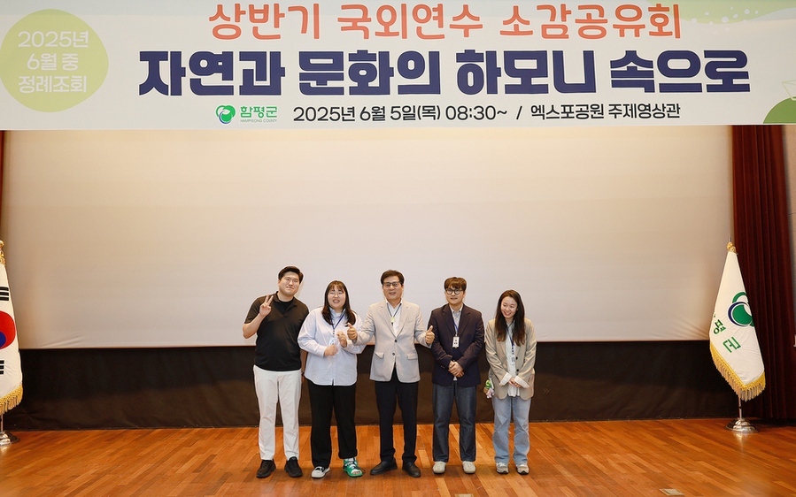 ▲ 함평엑스포공원 주제영상관 성과보고회 ⓒ함평군 제공