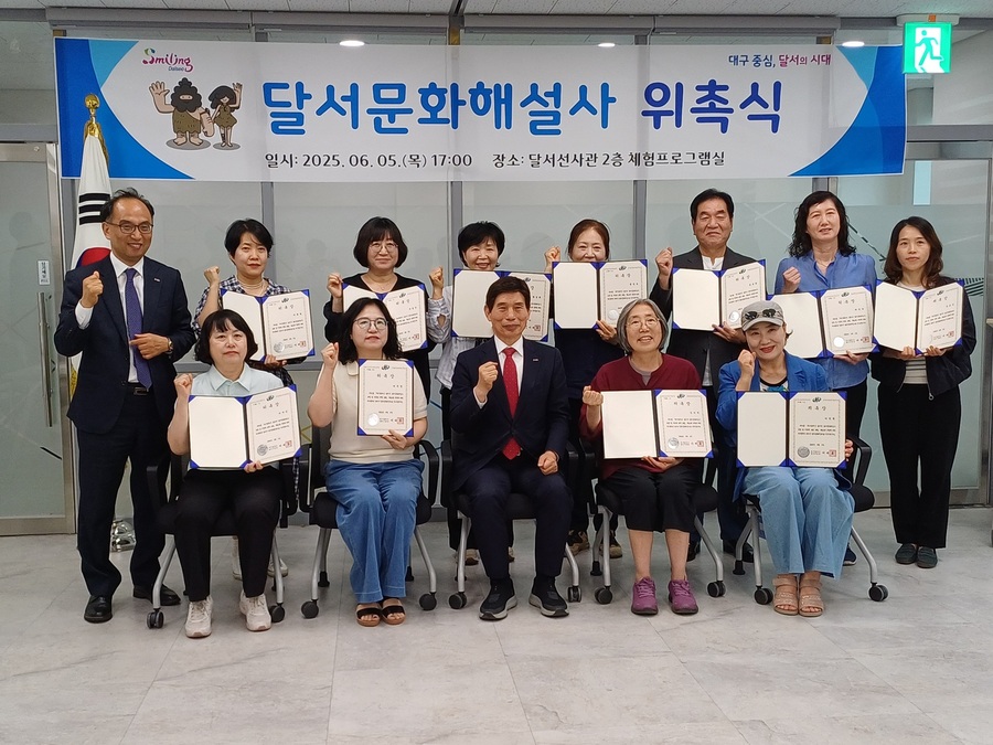 ▲ 대구 달서구(구청장 이태훈)는 지난 5일 달서선사관에서 ‘달서문화해설사 위촉식’을 개최하고, 지역 문화유산의 가치를 널리 알릴 신규 해설사 11명을 공식 위촉했다.ⓒ달서구