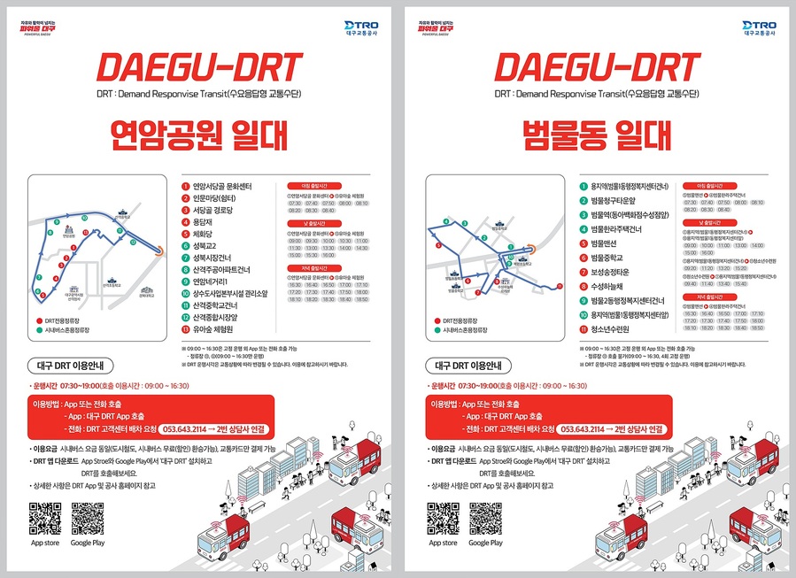 ▲ DRT 홍보 포스터.ⓒ대구시