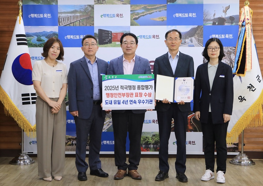 ▲ 옥천군은 ‘2025년 적극행정 종합평가’에서 우수기관으로 선정되며 행정안전부장관 표창을 수상했다.ⓒ옥천군