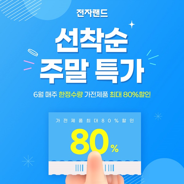 ▲ ⓒ전자랜드