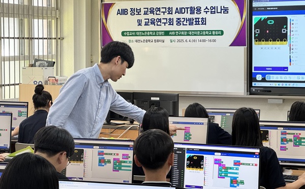 ▲ 지난 4일 ‘AIIB 교육연구회’가 대전 노은중에서 첫 수업 나눔 행사를 열고, AI 기반 수업의 실제 적용 가능성을 공유했다.ⓒ대전시교육청