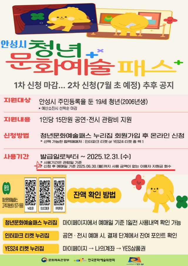 ▲ 안성시 청년문화예술패스 포스터ⓒ안성시 제공