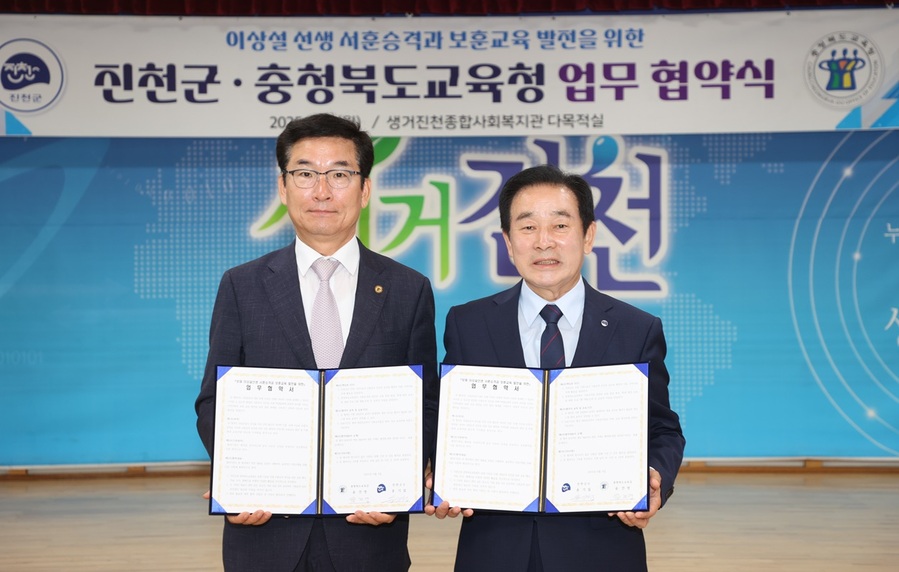 ▲ 진천군은 9일 생거진천종합사회복지관에서 충북도교육청과 독립운동의 대부 보재 이상설 선생의 서훈 승격, 지역사회 보육 교육 발전을 위한 업무협약을 체결했다.ⓒ진천군