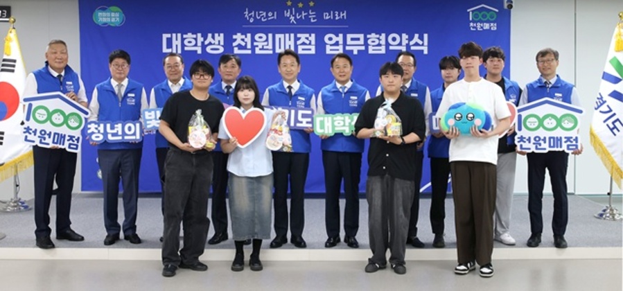 ▲ 고영인 경기도 경제부지사(가운데) 등 관계자들이 9일 경기도청에서  '대학생 천원매점' 운영을 위한 업무협약 후 기념촬영을 하고 있다. ⓒ경기도 제공