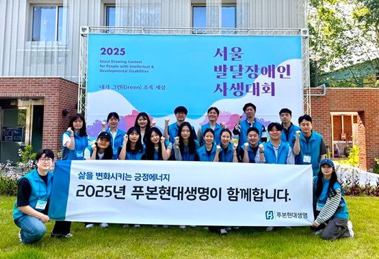 ▲ 푸본현대생명 '체인지 리더'로 구성된 자원봉사단이 지난 5일 보라매공원에서 개최된 '2025년 서울발달장애인사생대회'에서 자원봉사활동을 펼쳤다.ⓒ푸본현대생명