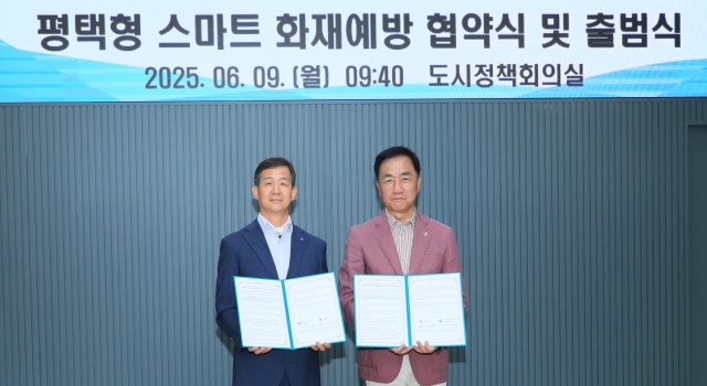 ▲ 평택형 스마트 화재 예방 프로젝트 – 우리동네 온(溫)라인 협약식ⓒ평택시 제공