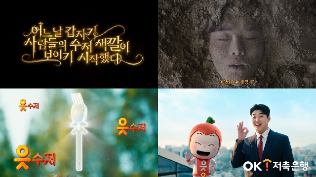 ▲ ⓒOK저축은행