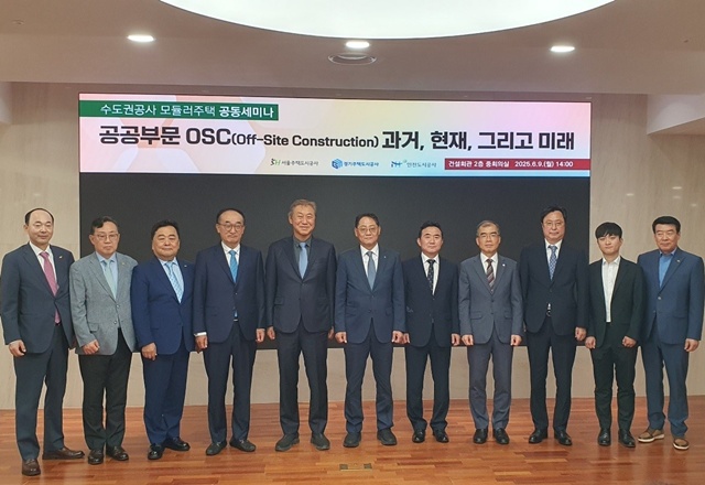 ▲ 경기주택공사와 서울주택도시공사, 인천도시공사 관계자들이 9일 서울 건설회관에서 열린 '2025 수도권 공사 모듈러주택 공동세미나'에 참석해 기념촬영을 하고 있다. ⓒ경기주택도시공사 제공