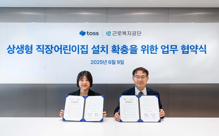 ▲ 토스 정희연 최고인사책임자(왼쪽)와 근로복지공단 형희환 복지사업국장(오른쪽)이 9일 서울 강남구 역삼동 토스 본사에서 업무협약을 체결했다. ⓒ토스