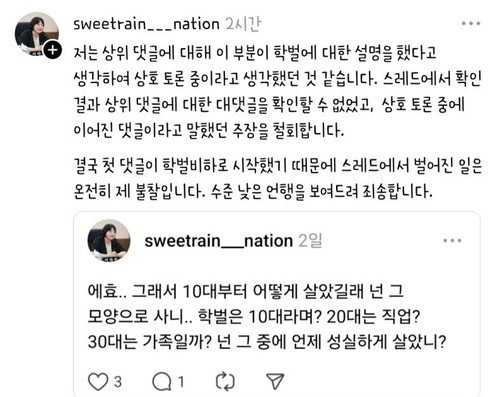▲ 이단비 인천시의원이 올린 사과문. ⓒ SNS 갈무리, 연합뉴스
