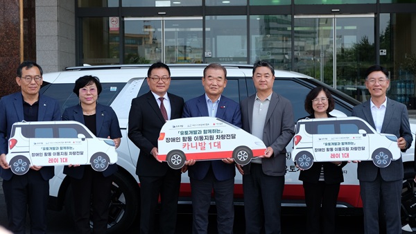 ▲ 사회복지공동모금회를 통해 장애인 특화차량을 기부하고 차량 전달식을 진행했다.ⓒ유토개발