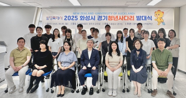 ▲ 화성특례시 경기청년 사다리 프로그램 발대식ⓒ화성시 제공