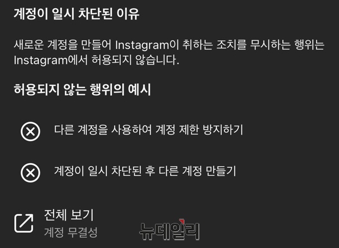 ▲ 인스타그램 계정 일시 차단 안내. ⓒ온라인커뮤니티 갈무리