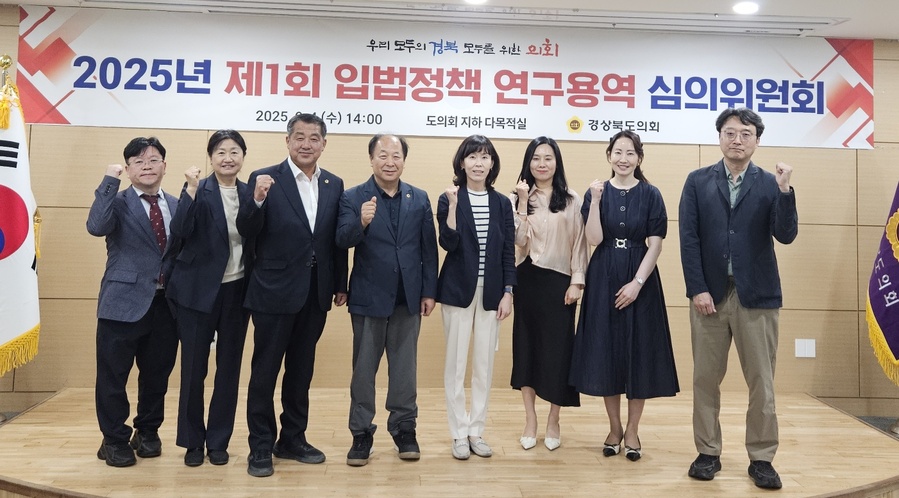 ▲ 경상북도의회 입법정책 연구용역 심의위원회는 지난 6월 4일 도의회 다목적실에서 ‘2025년도 제1차 입법정책 연구용역 심의위원회’를 열고, 도의회 의원연구단체가 제안한 총 14건의 연구과제에 대한 심의 및 의결을 진행했다.ⓒ경북도의회
