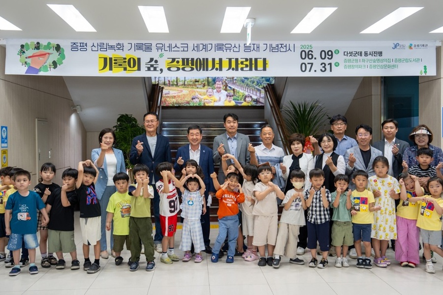 ▲ 세계 기록의 날을 맞아 ‘기록의 숲, 증평에서 자라다’를 주제로 산림녹화 기록물의 유네스코 세계기록유산 등재를 기념하는 전시가 개막했다.개막식에 참석한 어린이들이 기념촬영을 하고있다.ⓒ증평군