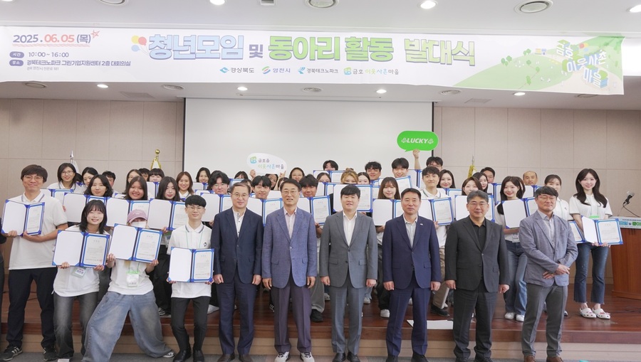 ▲ (재)경북테크노파크(원장 하인성) 지난 5일 그린기업지원센터에서 ‘2025년 영천 금호이웃사촌마을 청년모임 및 동아리 활동 발대식’을 열고 청년 주도 지역 활성화 사업의 본격적인 출발을 알렸다.ⓒ경북테크노파크