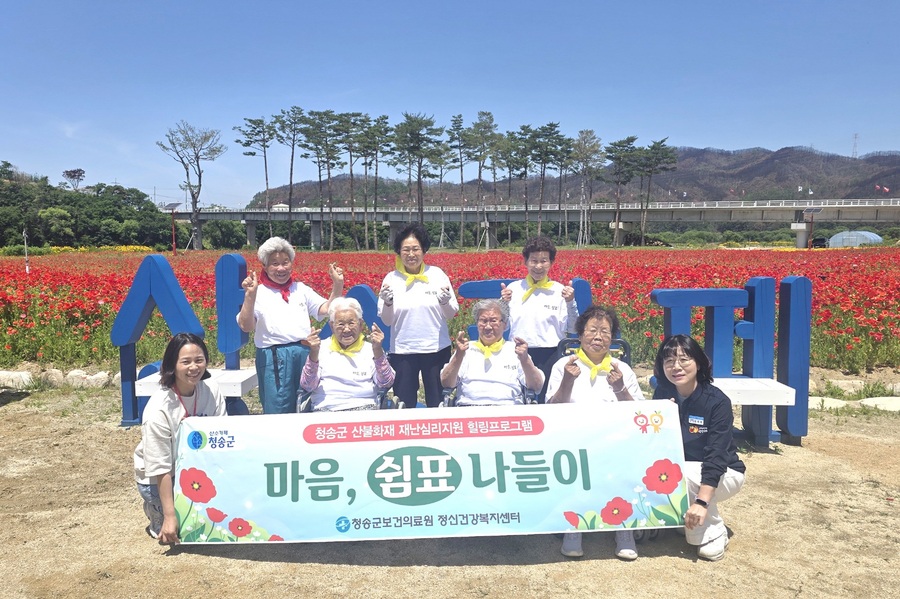 ▲ 청송군 정신건강복지센터는 지난 5일, 산불 피해를 입은 이재민 7명과 함께 청송정원에서 ‘마음 쉼표 나들이’ 프로그램을 운영했다.ⓒ청송군