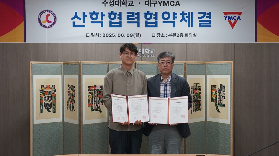 수성대-대구YMCA, 산학협력협약 체결