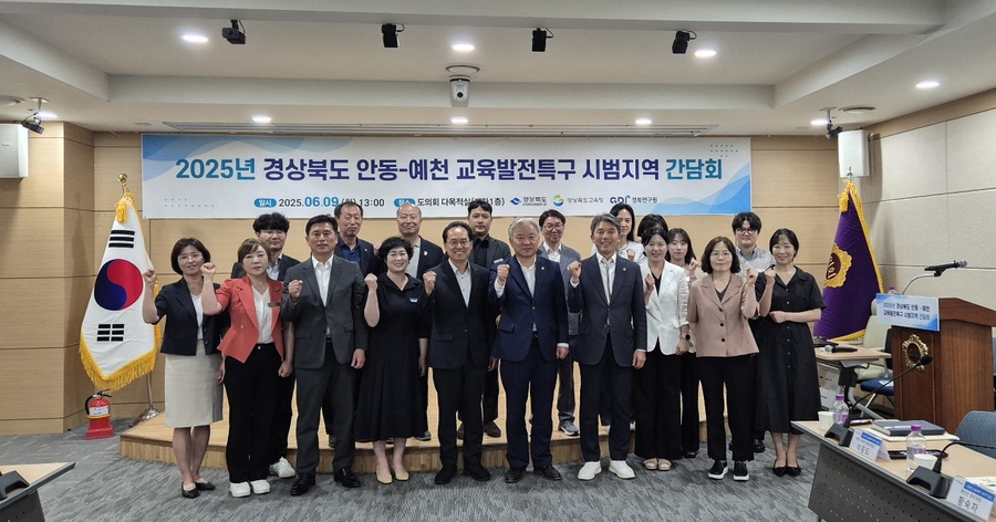 ▲ 경상북도는 9일 경북도의회 다목적실에서 ‘2025년 경상북도(안동·예천) 교육발전특구 시범지역 간담회’를 열었다.ⓒ경북도