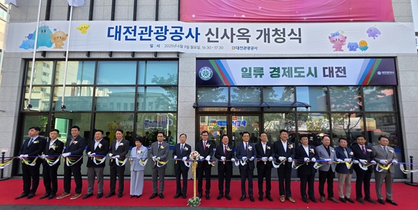 ▲ 9일 이장우 대전시장,조원휘 시 의장 ,설동호 교육감,박희조 동구청장 등 주요 인사가 참석해 가운데 원동 신사옥 개청식을 가졌다.ⓒ대전관광공사