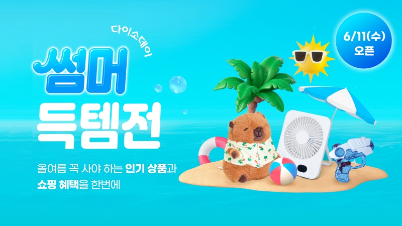 ▲ ⓒ아성다이소