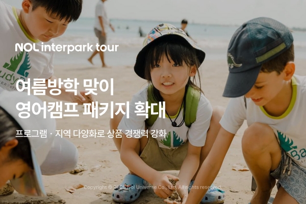 ▲ ⓒNOL 인터파크투어