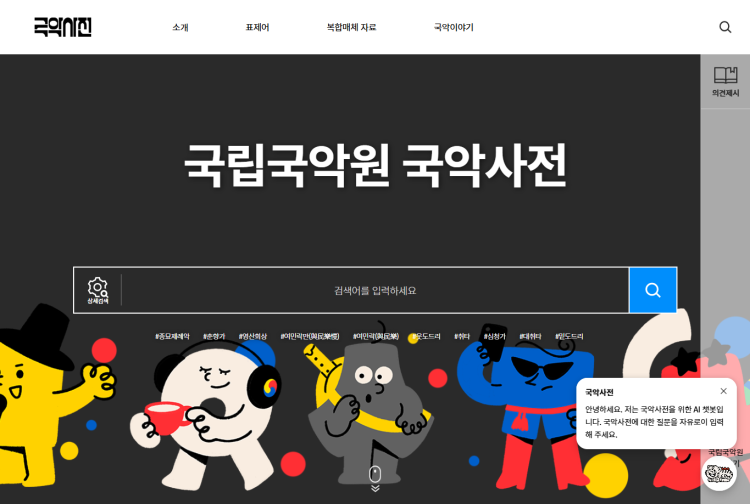 ▲ 국립국악원은 오는 25일 오후 2시 국악누리동 대회의실에서 '제2회 국악사전 월례 토론회'를 개최한다.ⓒ국립국악원