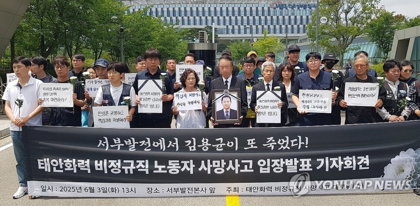▲ 태안화력 비정규직 사망사고 대책위원회(가칭)가 3일 충남 태안군 한국서부발전본사 앞에서 사망 노동자 관련 입장 발표 기자회견을 하고 있다. ⓒ연합뉴스