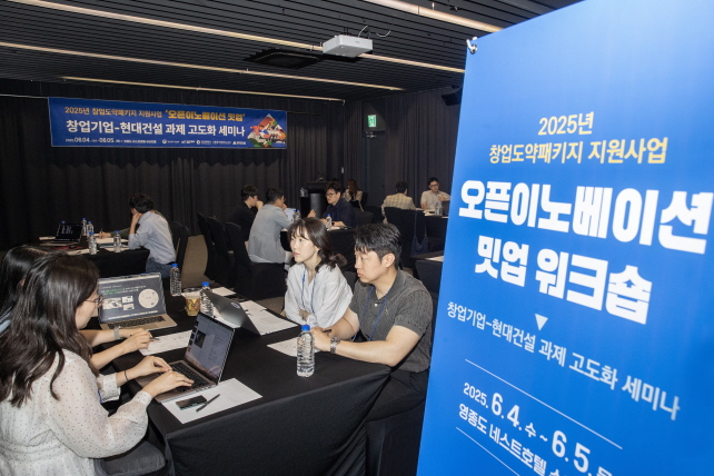 ▲ '오픈이노베이션 밋업 워크숍' 행사 사진. ⓒ현대건설