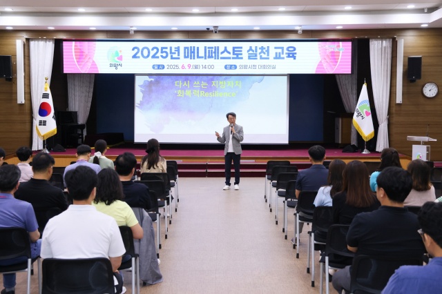 ▲ 이광재 ㈔한국매니페스토실천본부 사무총장이 의왕시 공직자를 대상으로 강연을 하고 있다. ⓒ의왕시 제공