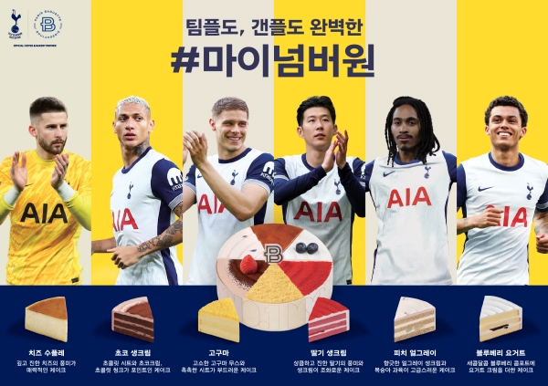 ▲ ‘마이넘버원’ 조각케이크 커스터마이징 버전ⓒ파리바게뜨