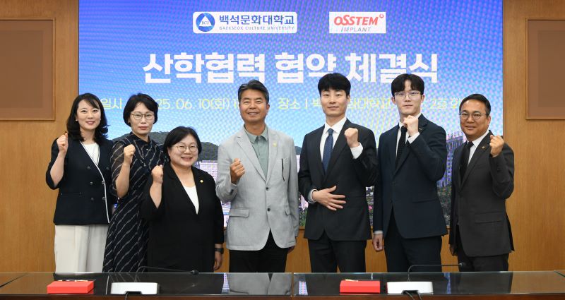 ▲ 백석문화대와 오스템임플란트(주)가 산학협력 협약을 맺고 참석자들이 기념촬영을 하고 있다.ⓒ백석문화대