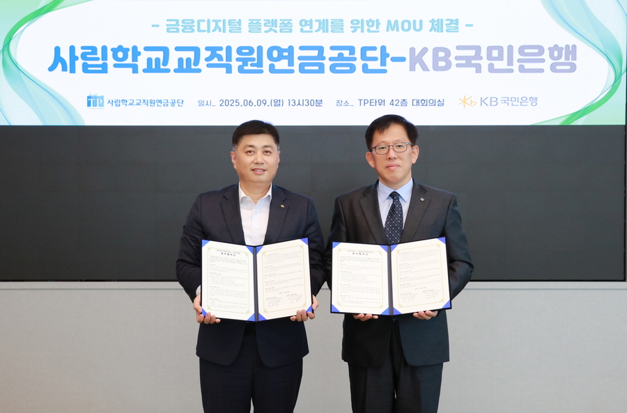 ▲ 지난 9일 서울 영등포구에 위치한 여의도 TP타워에서 열린 협약식에서 김훈중 사학연금 연금사업본부장(우측), 박형주 KB국민은행 스타뱅킹영업본부장(좌측)이 기념 촬영을 하고 있다. ⓒKB국민은행