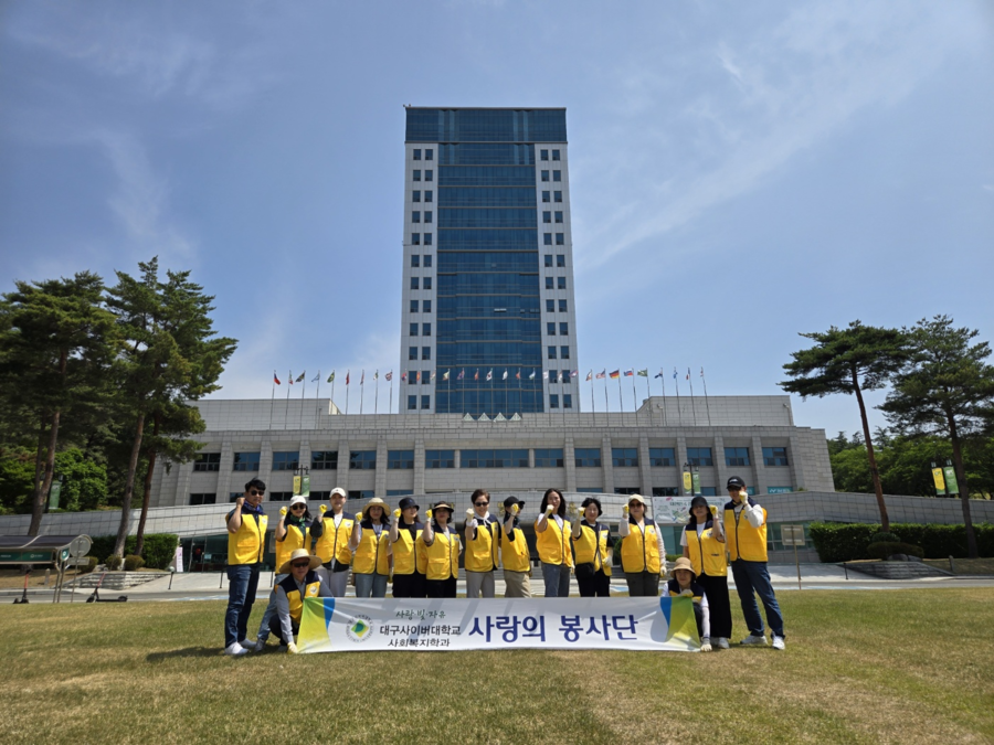 ▲ 대구사이버대학교(총장 이근용) 사회복지학과 자원봉사동아리 ‘사랑의 봉사단’이 지난 7일 교내 곳곳에서 환경정화 봉사활동을 펼치며 따뜻한 공동체 정신을 실천했다.ⓒ대구사이버대
