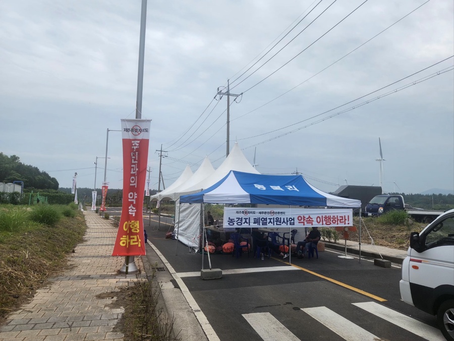 ▲ 제주시 동복리 주민들이 지난 7일부터 제주환경자원순환센터 가동 당시 제주특별자치도가 동복리에 한 약속을 이행할 것을 촉구하며 마련한 집회 현장 ⓒ노재균 기자