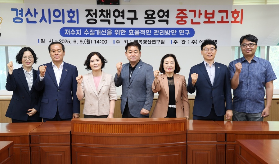 ▲ 경산시의회 의원연구단체 ‘행복경산연구팀(대표 윤기현)’은 6월 9일 의회 운영위원회 회의실에서 ‘저수지 수질개선을 위한 효율적인 관리방안 연구’ 중간보고회를 가졌다.ⓒ경산시의회